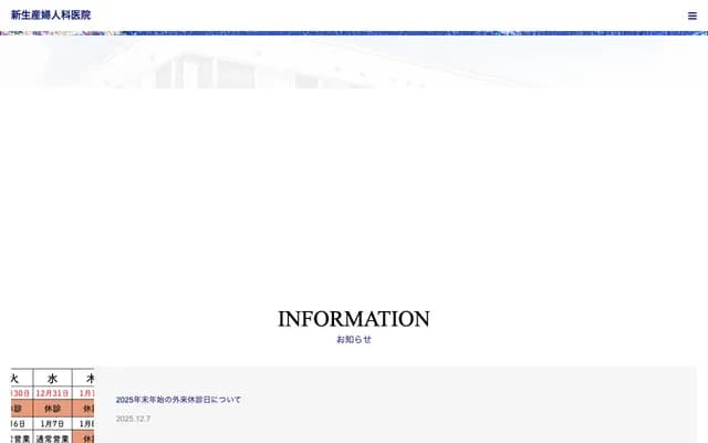 Shinsei OB/GYN Clinic - 2-3500-4 Moromachi, Isesaki, Gunma