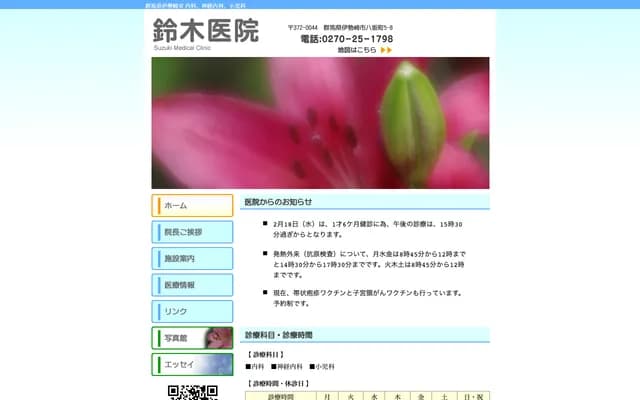 Suzuki Clinic - 5-8 Yasakamachi, Isesaki, Gunma