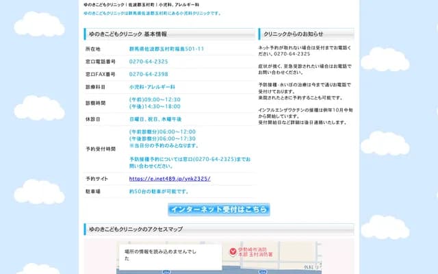 Yunoki Children's Clinic