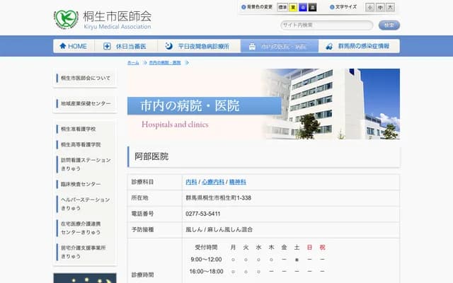 Abe Clinic - 1-338 Aioi-machi, Kiryu, Gunma