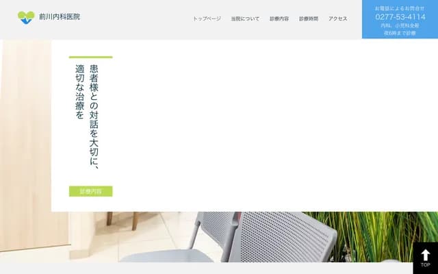 Maekawa Internal Medicine Clinic - 4-455-1 Aioi-machi, Kiryu, Gunma