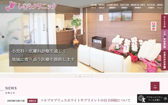 Shimura Clinic - 1-627 Aioimachi, Kiryu, Gunma