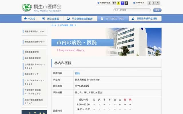 Hayashi Internal Medicine Clinic