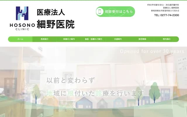 Hosono Clinic