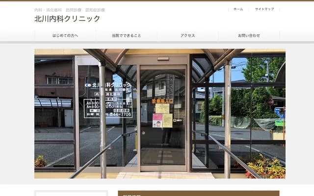 Kitagawa Internal Medicine Clinic