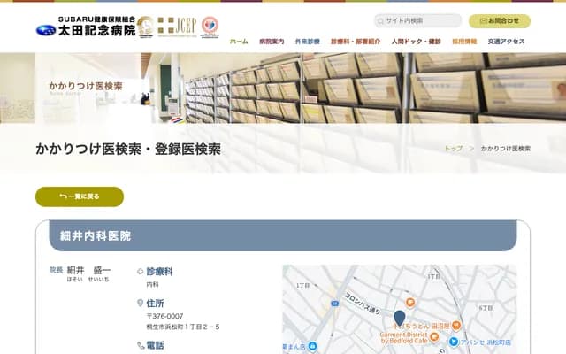 Hosoi Internal Medicine Clinic