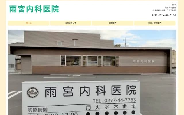 Amemiya Internal Medicine Clinic - 1-7-12 Higashi, Kiryu, Gunma