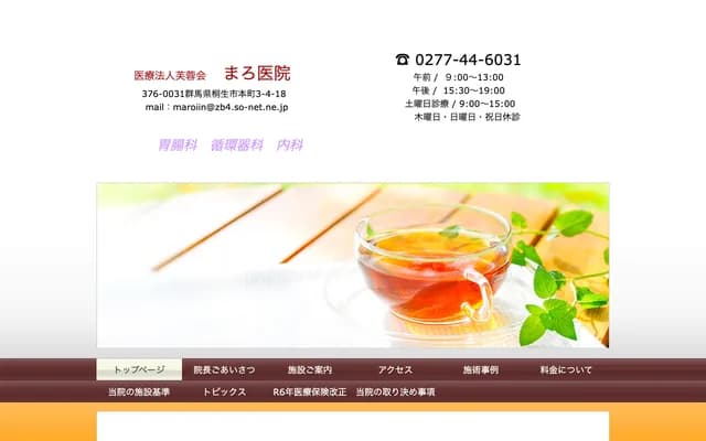 Maro Clinic - 3-4-18 Honmachi, Kiryu, Gunma