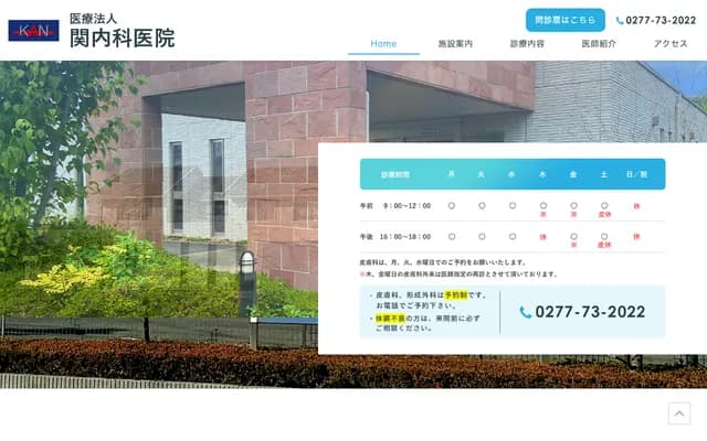 Seki Internal Medicine Clinic - 1838-8 Omama, Omama-machi, Midori, Gunma