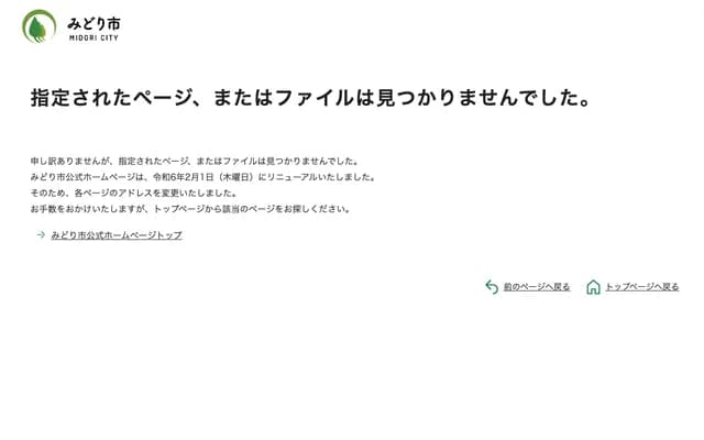 Midori City National Health Insurance Clinic - 250 Shika, Kasakakemachi, Midori, Gunma