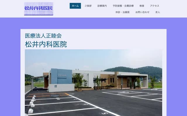 Matsui Internal Medicine Clinic