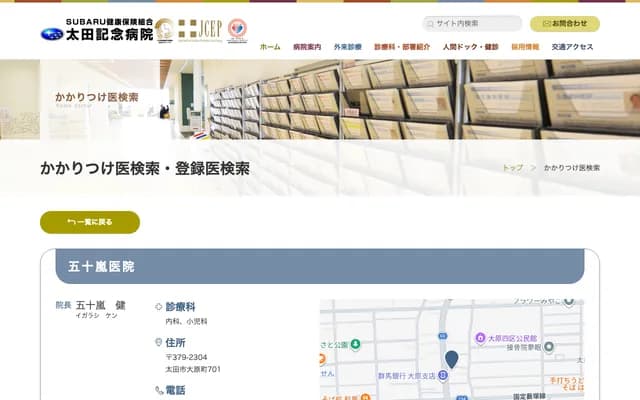 Igarashi Clinic - 701 Oharamachi, Ota, Gunma