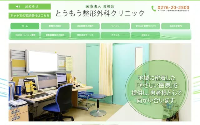 Tomo Orthopedics Clinic - Higashikanaimachi, Ota, Gunma