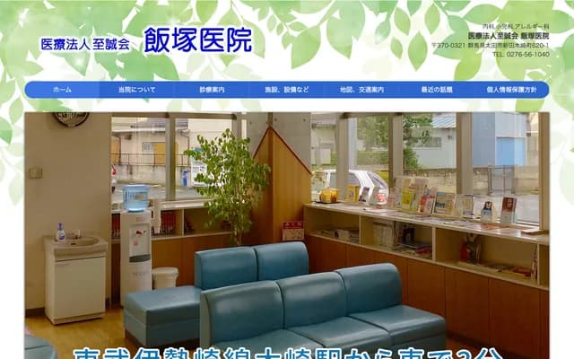 Iizuka Clinic - Nitta Kizakimachi, Ota, Gunma