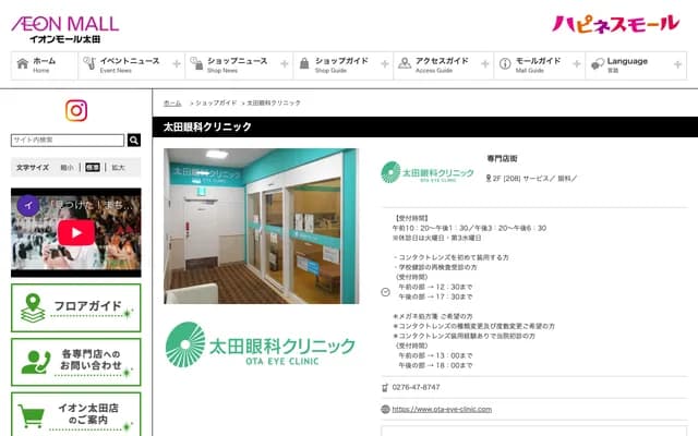 Ota Ophthalmology Clinic