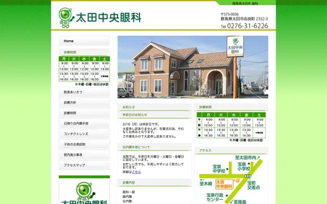 Ota Chuo Ophthalmology - 2332-3 Yura-machi, Ota, Gunma