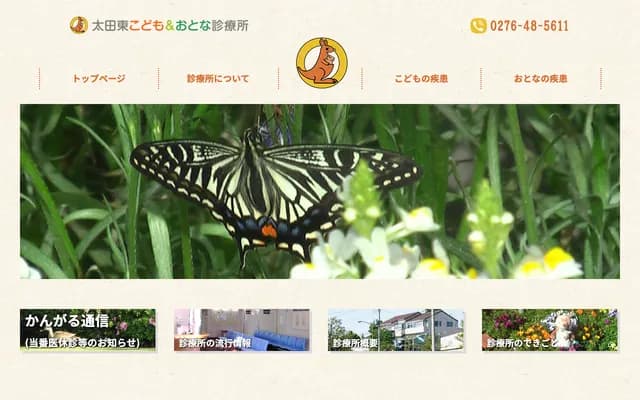 Ota Higashi Kodomo & Otona Clinic