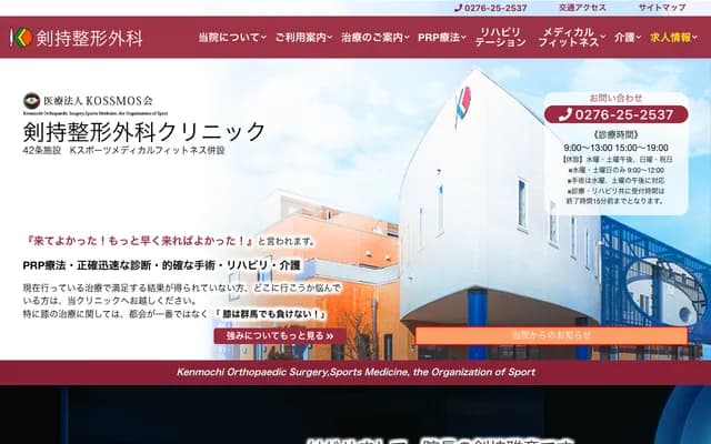 Kenmochi Orthopedics - 42-1 Higashihoncho, Ota, Gunma