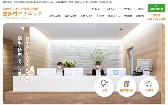 Kobayashi Pediatrics & Internal Medicine Clinic Kitamura Clinic - 40-30 Higashi Honmachi, Ota, Gunma