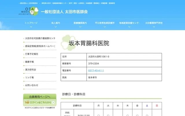 Sakamoto Gastroenterology Clinic