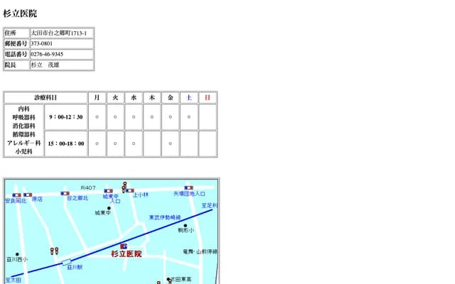 Sugitate Clinic - 1713-1 Dainogo-machi, Ota, Gunma