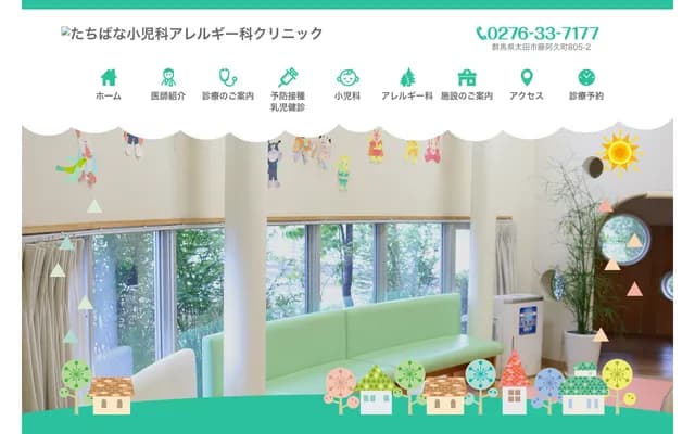 Tachibana Pediatrics & Allergy Clinic