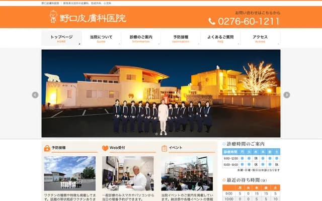 Noguchi Dermatology Clinic - 704-1 Iizuka-cho, Ota, Gunma