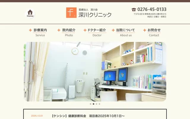 Fukagawa Clinic - 415 Komaigimachi, Ota, Gunma