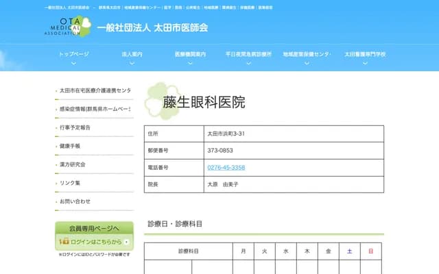 Fujiu Ophthalmology Clinic - 3-31 Hamamachi, Ota, Gunma