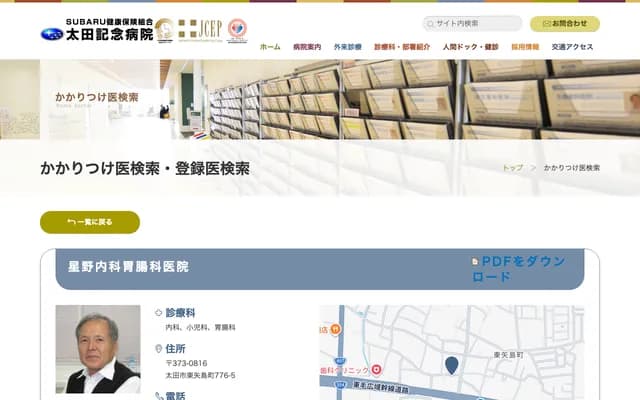 Hoshino Internal Medicine & Gastroenterology Clinic - 776-5 Higashiyajima, Ota, Gunma