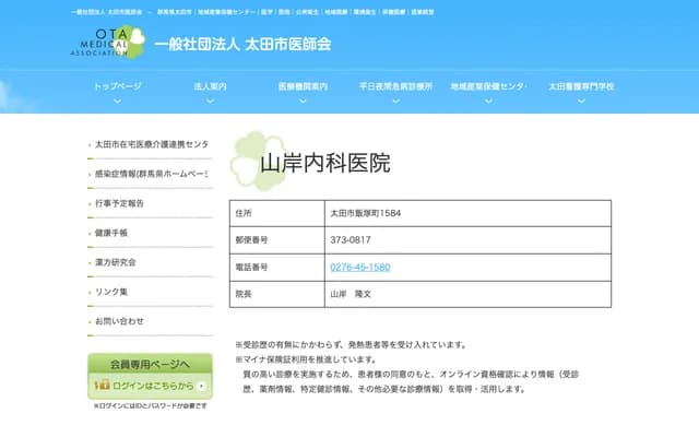 Yamagishi Internal Medicine Clinic