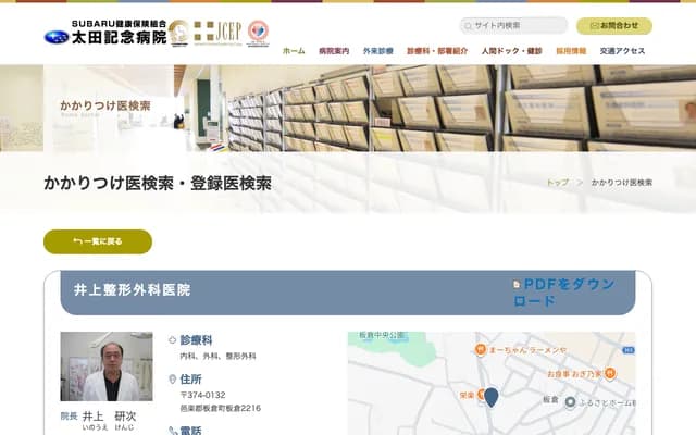 Inoue Orthopedics Clinic - 2216 Itakura, Itakura-machi, Oura-gun, Gunma