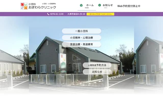 O.G.I Pediatrics Ogiwara Clinic