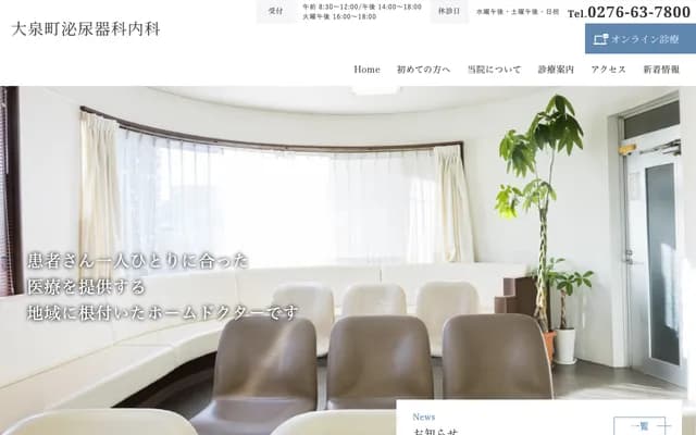 Oizumi Urology & Internal Medicine - 1619-3 Sakata, Oizumi-machi, Ora-gun, Gunma