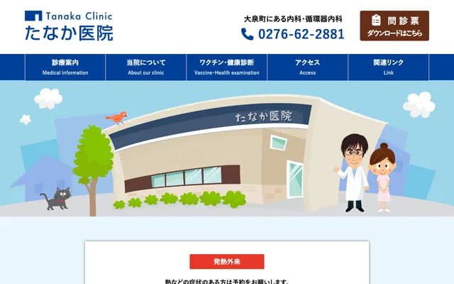 Tanaka Clinic