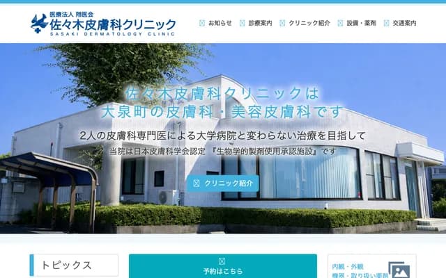 Sasaki Dermatology Clinic