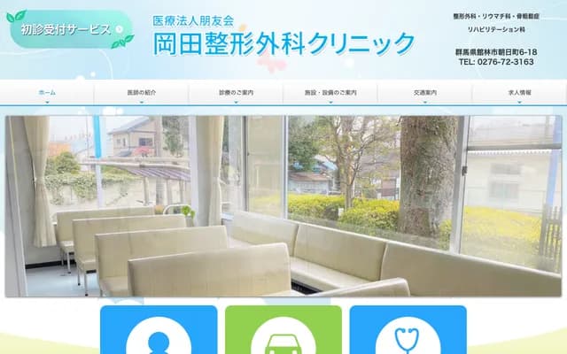 Okada Orthopedics Clinic