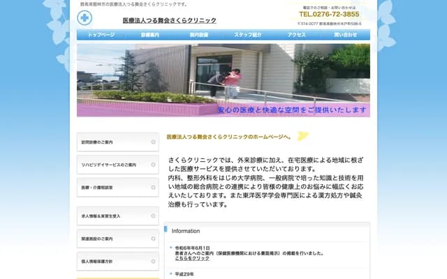 Sakura Clinic - 596-5 Kidocho, Tatebayashi, Gunma