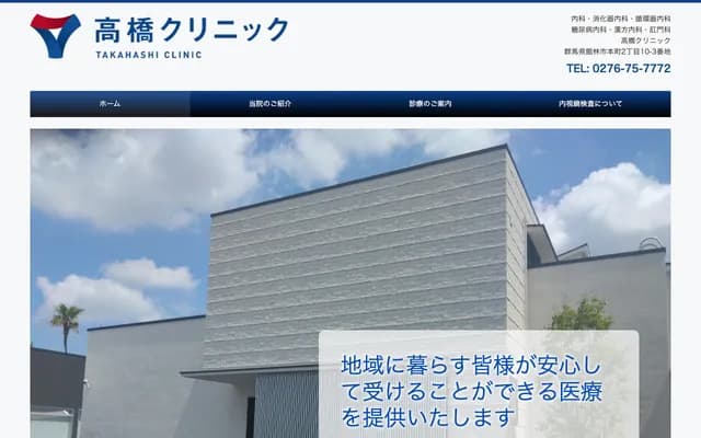 Takahashi Clinic
