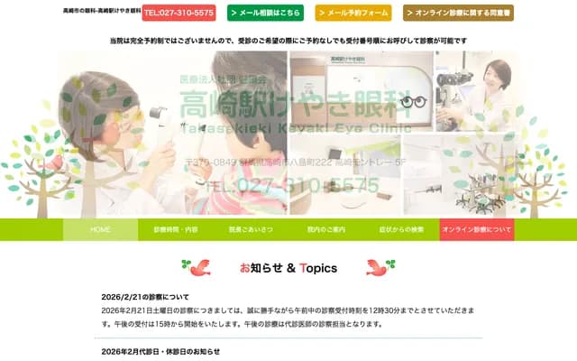 Takasaki-eki Keyaki Ophthalmology