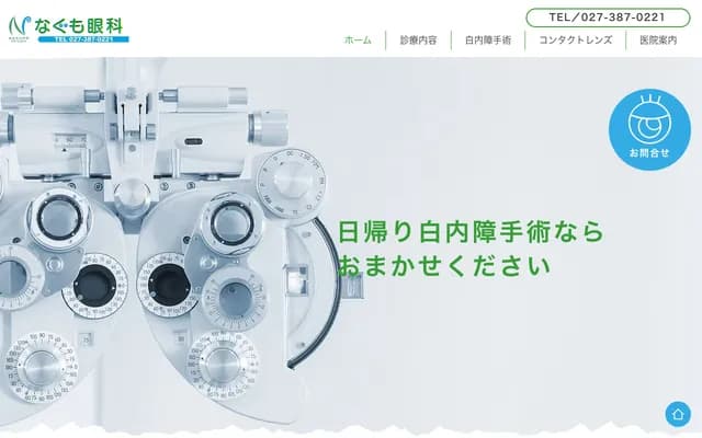 Nagumo Ophthalmology