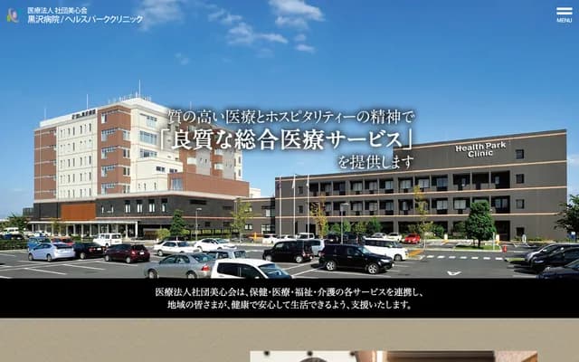Kurosawa Hospital Health Park Clinic