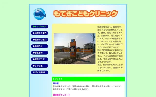 Motegi Kodomo Clinic