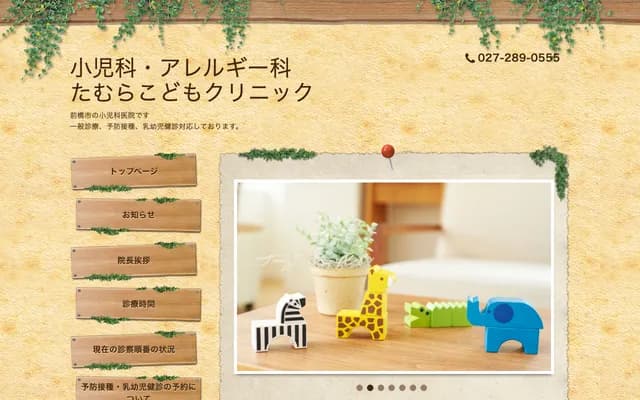 Tamura Kodomo Clinic - 3-123-5 Nishikatagai-machi, Maebashi, Gunma