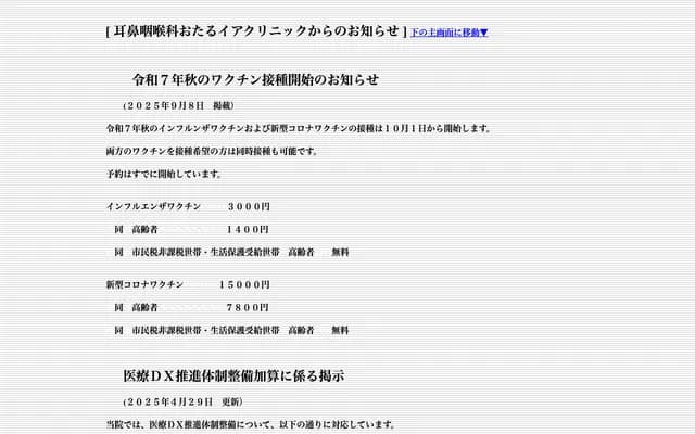 Otaru Ear Clinic - 2-17-16 Nagahashi, Otaru, Hokkaido