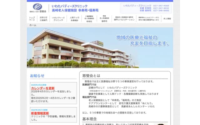 Iwata Buddies Clinic - 841 Yanaka-machi, Takasaki, Gunma