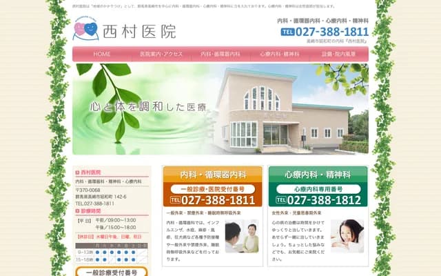 Nishimura Clinic