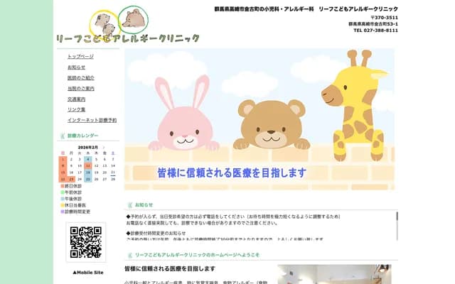 Leaf Kodomo Allergy Clinic - 53-1 Kanagochominamijuso, Takasaki, Gunma