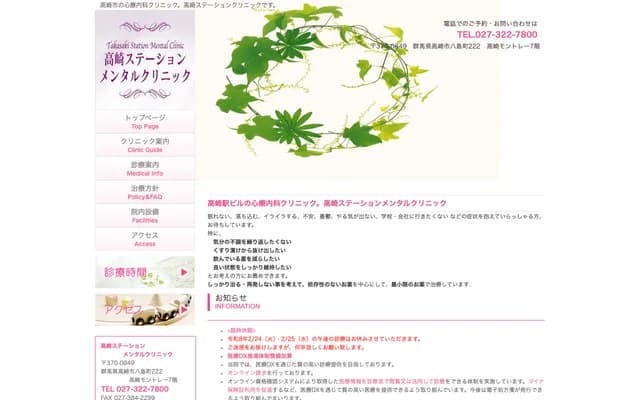 Takasaki Station Mental Clinic