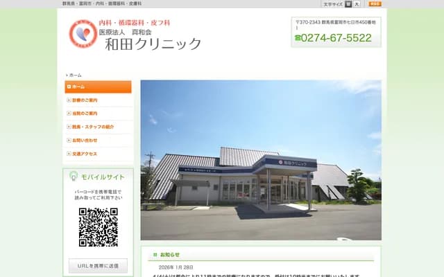 Wada Clinic - 450-1 Nanokaichi, Tomioka, Gunma